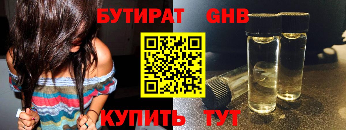 Кизилюрт  Бутират 99%  Вход с VPN 