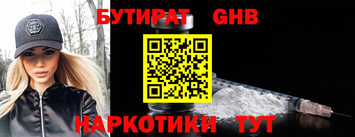 Бутират Butirat Кизилюрт