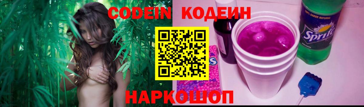 Codein напиток Lean (лин) Кизилюрт